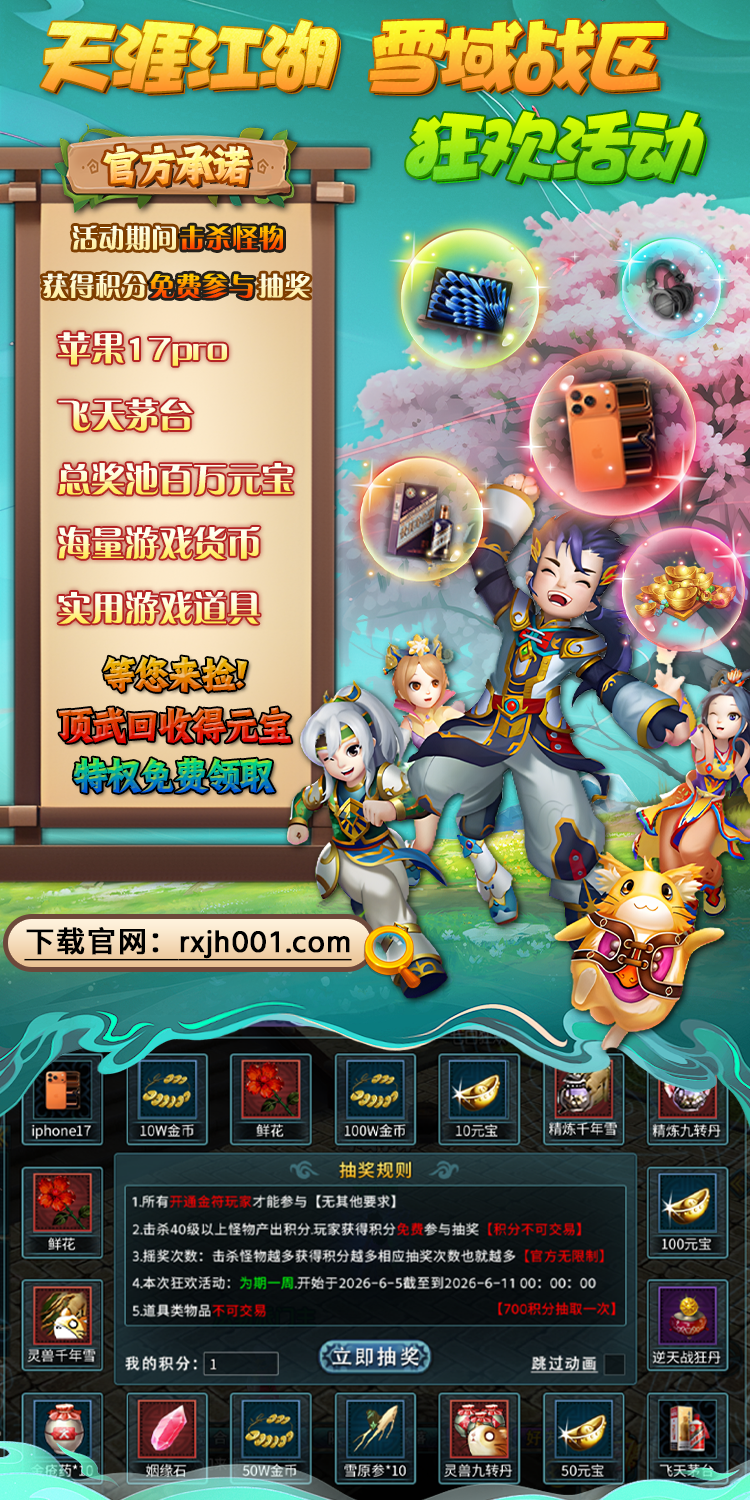 定点江湖开服活动