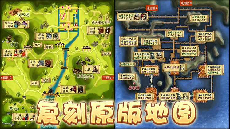 复刻原版地图