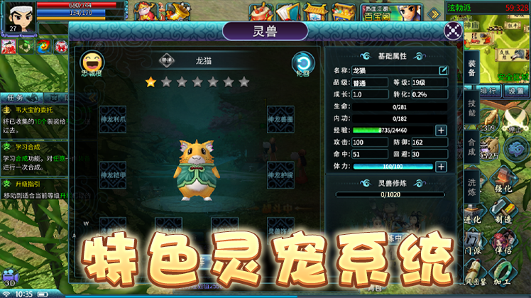 特色灵宠系统