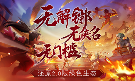 定点江湖三端互通